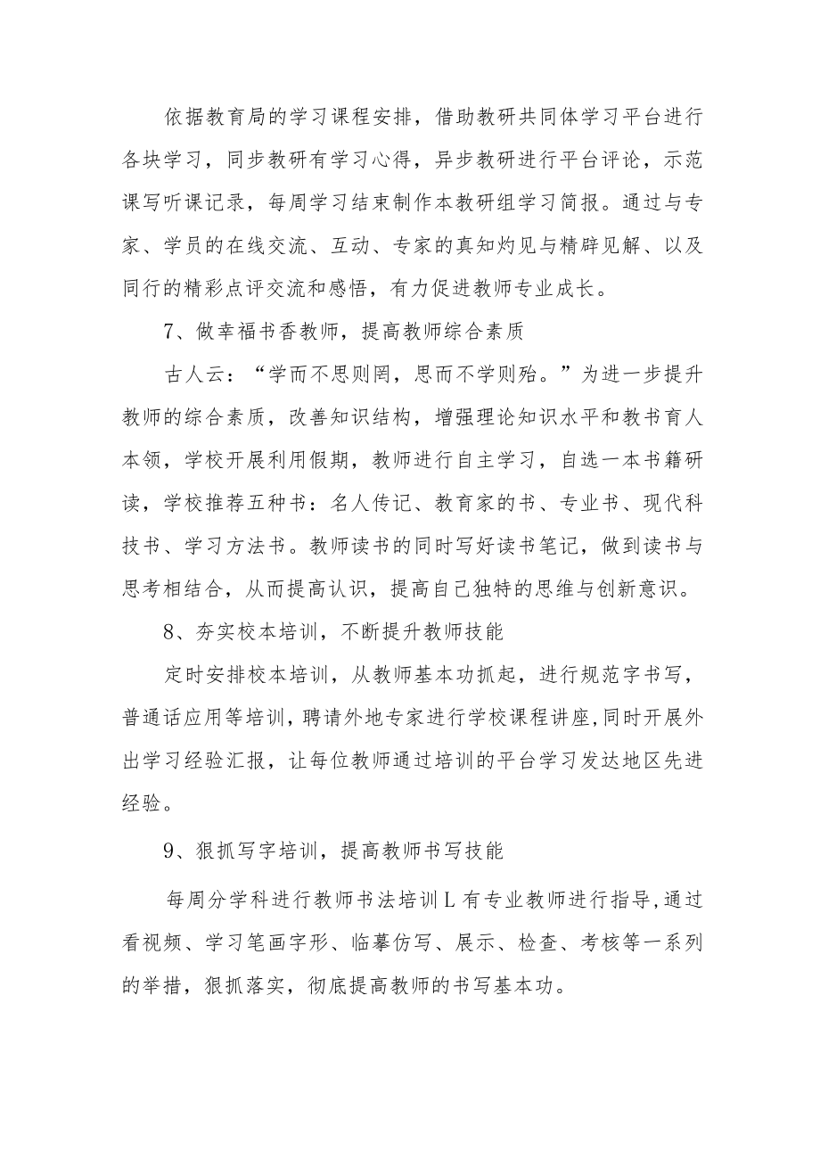 XX小学2021-2022学第二学期教务工作计划.docx_第3页