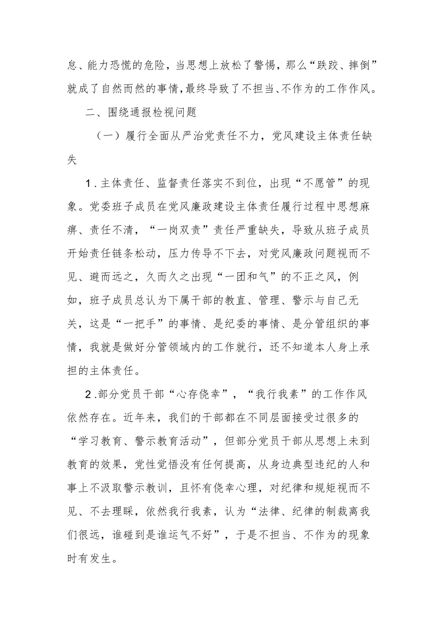 xx乡“以案促改”专题剖析及整改材料.docx_第2页
