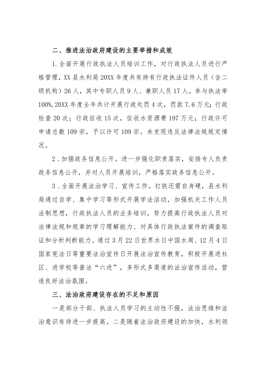 XX县水利局2021法治政府建设情况报告.docx_第2页