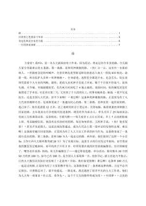 “青春献礼·踔厉奋发新征程”主题演讲比赛讲稿摘登.docx