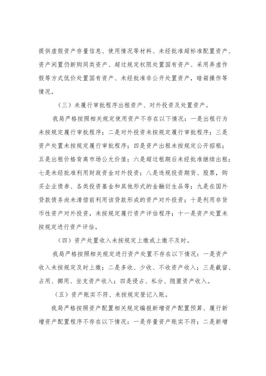 XX县退役军人事务局关于开展资产领域专项整治行动的自查报告.docx_第2页