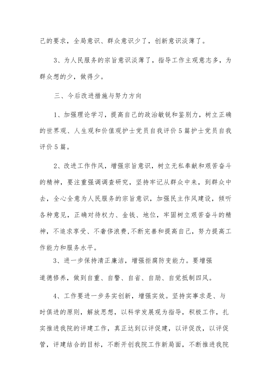 党员个人总结8篇.docx_第3页