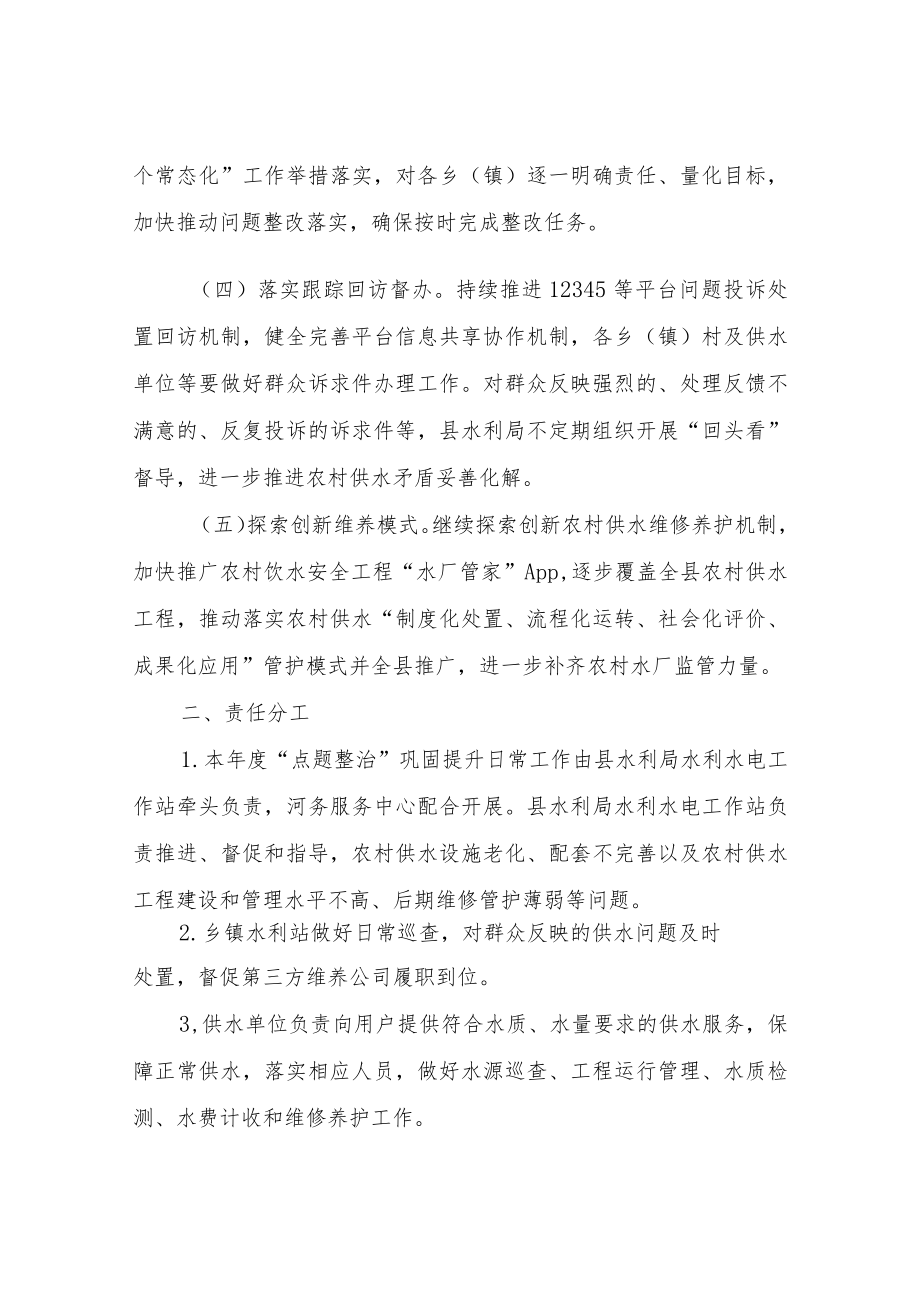 XX县深化“整治农村饮水安全问题巩固提升农村供水保障水平”工作方案.docx_第2页