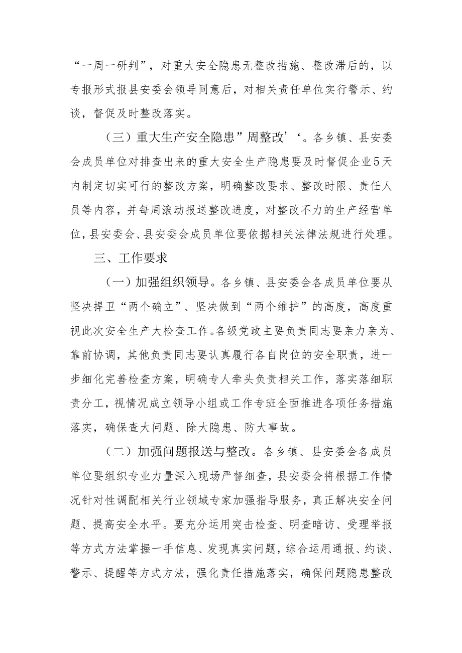 XX县重大生产安全隐患周排查、周研判、周整改活动工作方案.docx_第3页