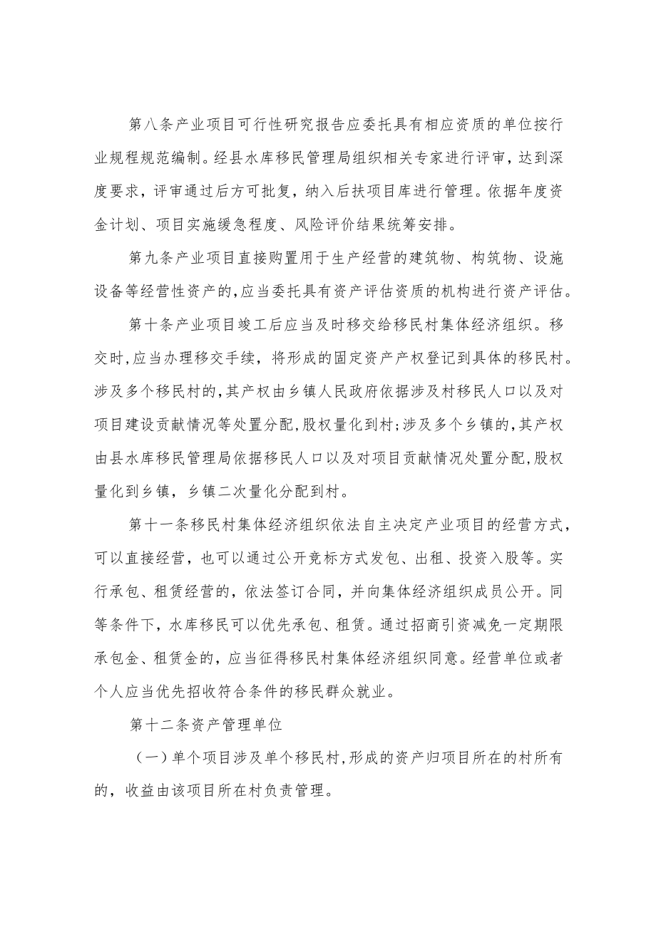 XX县水库移民后期扶持产业项目管理办法.docx_第3页