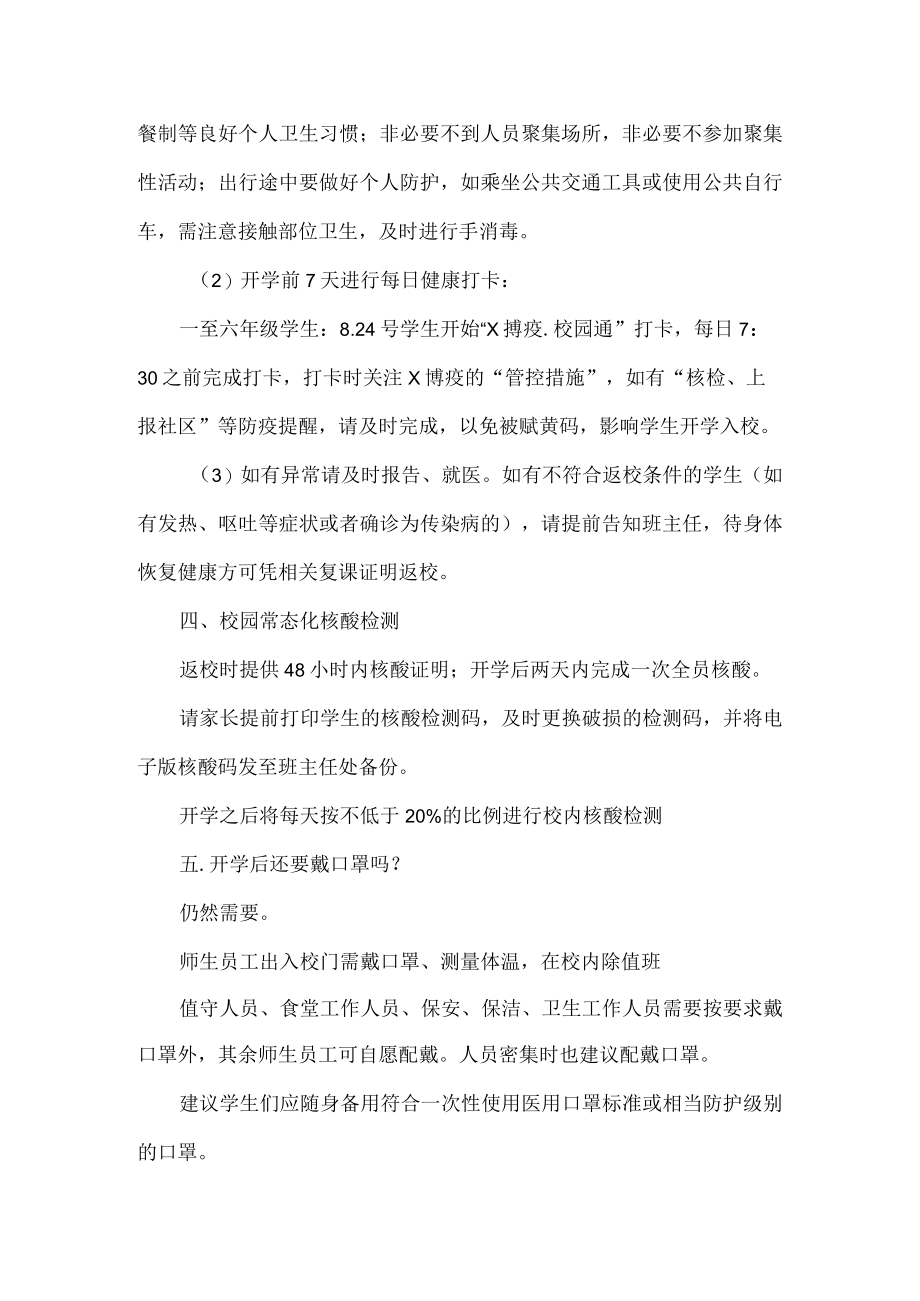XX学校开学防疫须知.docx_第2页