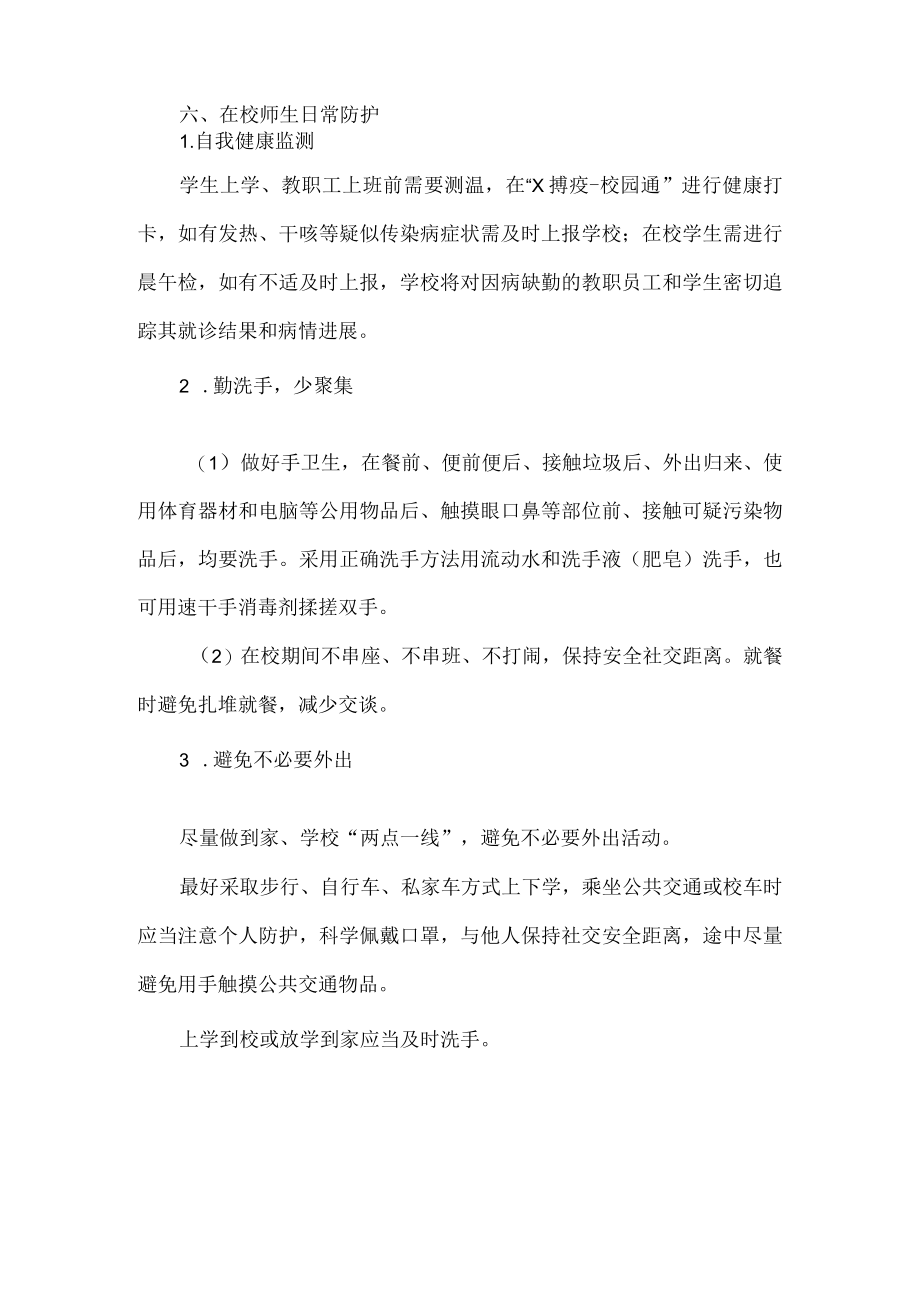 XX学校开学防疫须知.docx_第3页