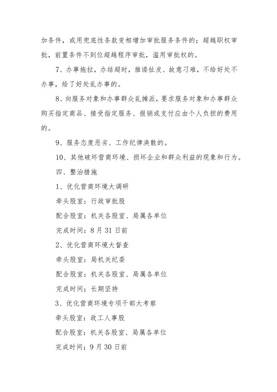 XX县民政局营商环境集中整治行动方案.docx_第3页