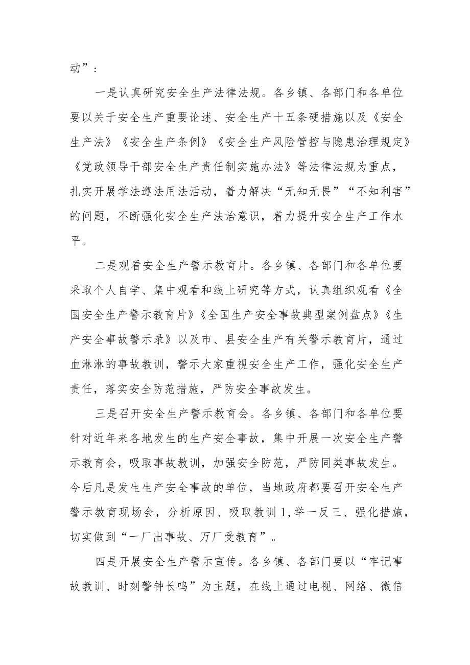 “防风险、保安全、迎接党的二十大”安全生产百日攻坚行动实施方案.docx_第2页