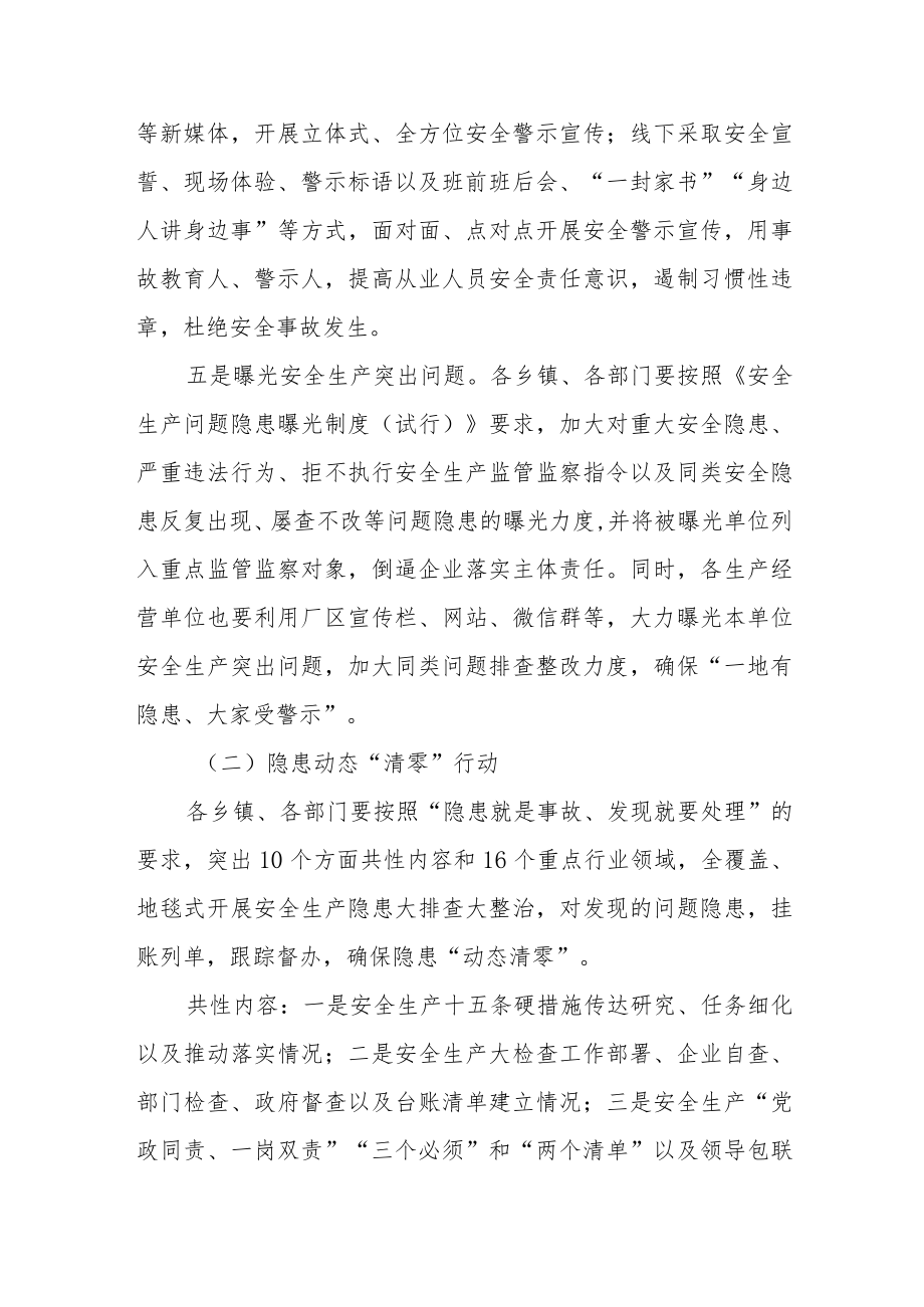 “防风险、保安全、迎接党的二十大”安全生产百日攻坚行动实施方案.docx_第3页