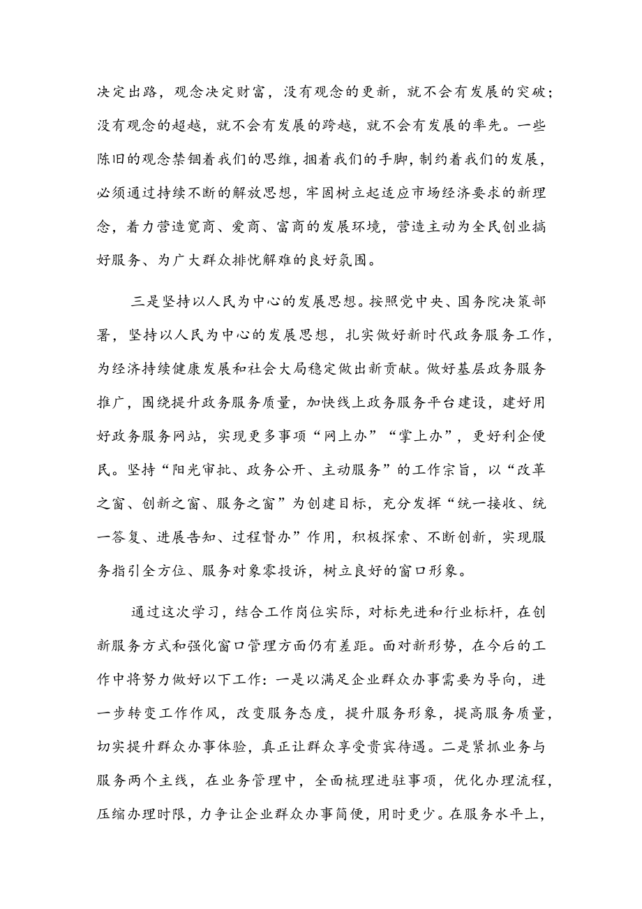 “解放思想、振兴发展”研讨“回头看”集中研讨学习会心得发言材料五篇.docx_第2页