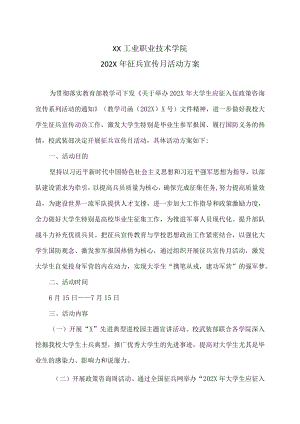 XX工业职业技术学院202X征兵宣传月活动方案.docx