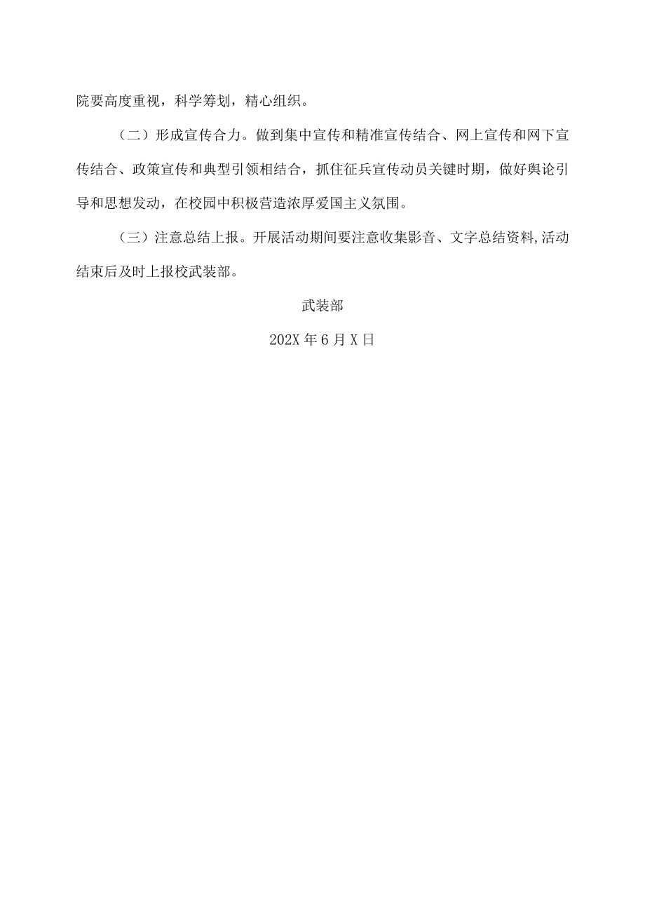 XX工业职业技术学院202X征兵宣传月活动方案.docx_第3页