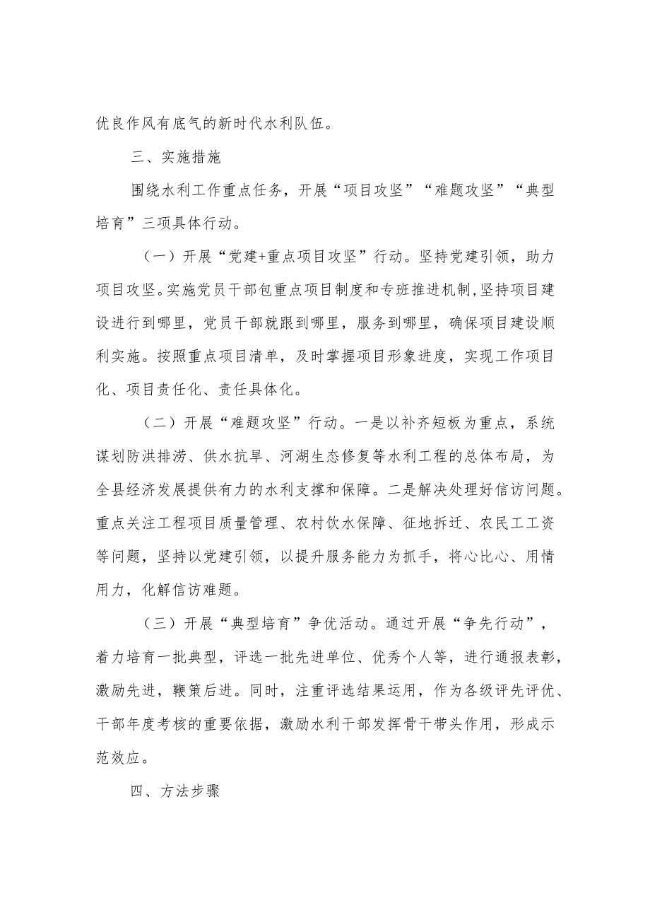 XX县水利局“争先行动”实施方案.docx_第3页