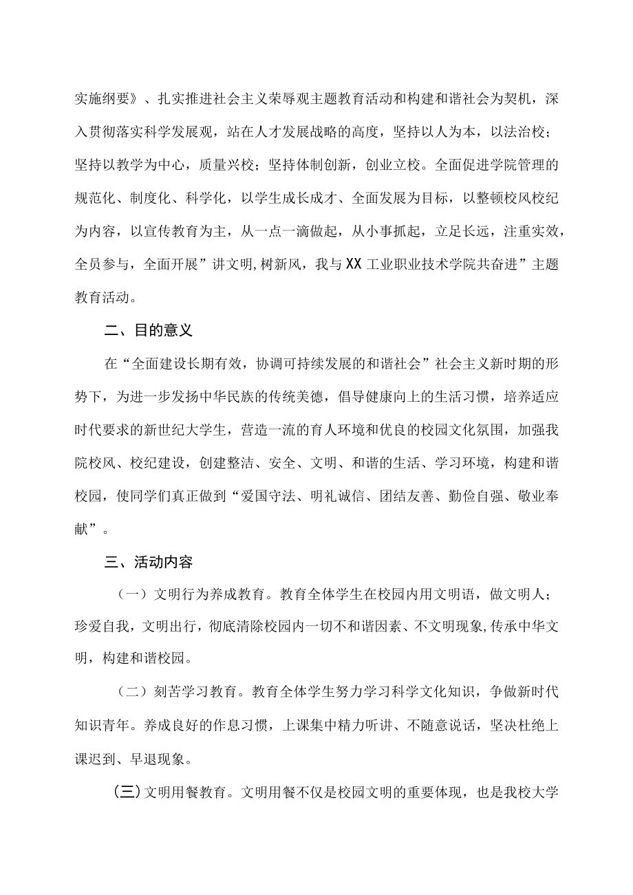 XX工业职业技术学院关于202X大学生德育教育之文明修身的方案.docx_第2页