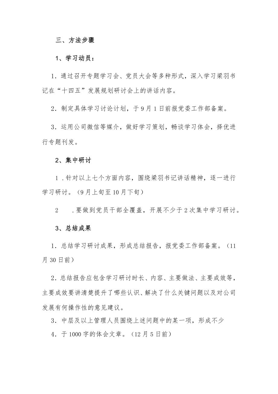 xx公司关于开展大学习大讨论活动的方案.docx_第2页