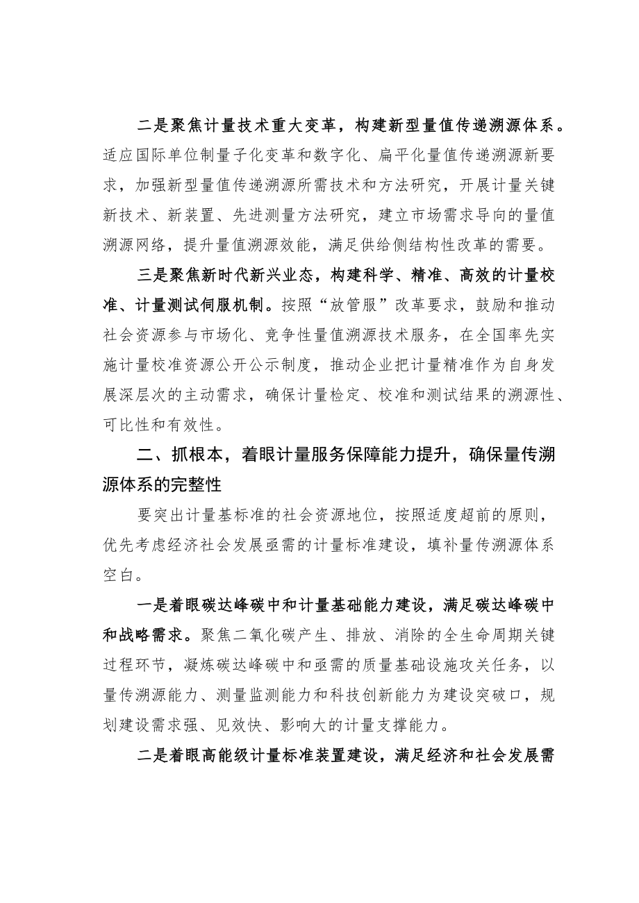 “解放思想振兴发展”专题研讨发言材料:解放思想改革创新全力推动龙江计量事业高质量发展.docx_第2页