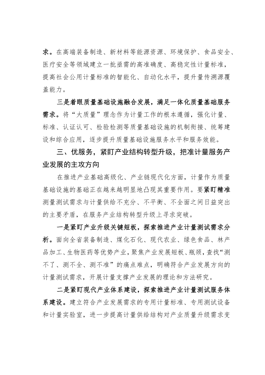 “解放思想振兴发展”专题研讨发言材料:解放思想改革创新全力推动龙江计量事业高质量发展.docx_第3页