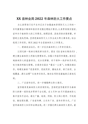 XX县林业局2022森林防火工作要点.docx