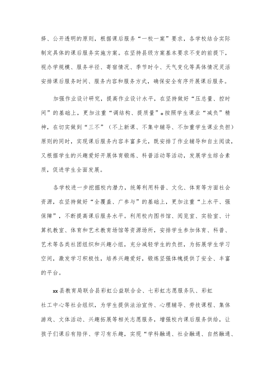 xx县教育局落实“双减”工作总结.docx_第3页