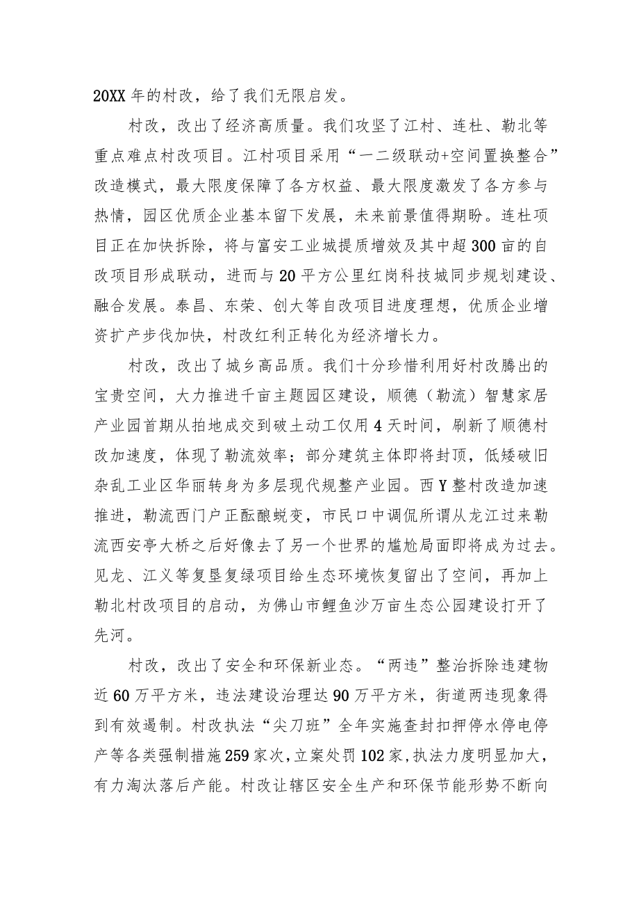 XX街道办事处主任XXX同志在XX街道20XX工作会议上的发言.docx_第2页