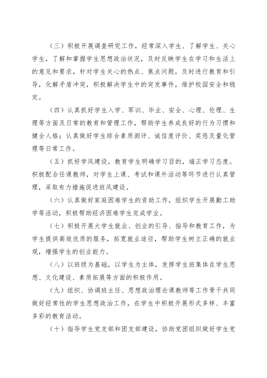 XX科技职业技术学院辅导员队伍建设实施办法.docx_第3页