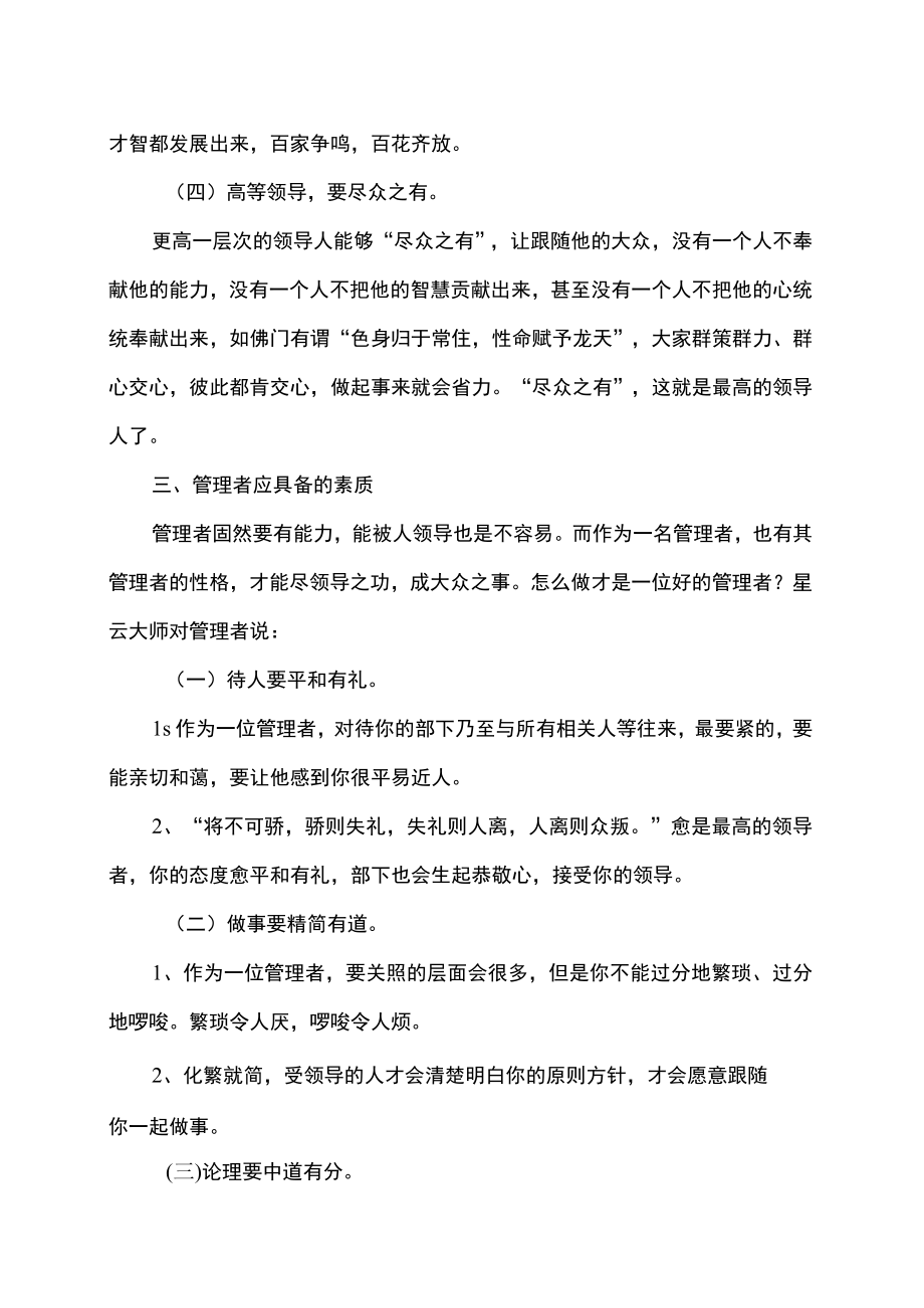 XX教育企业管理领导素养培训材料.docx_第2页