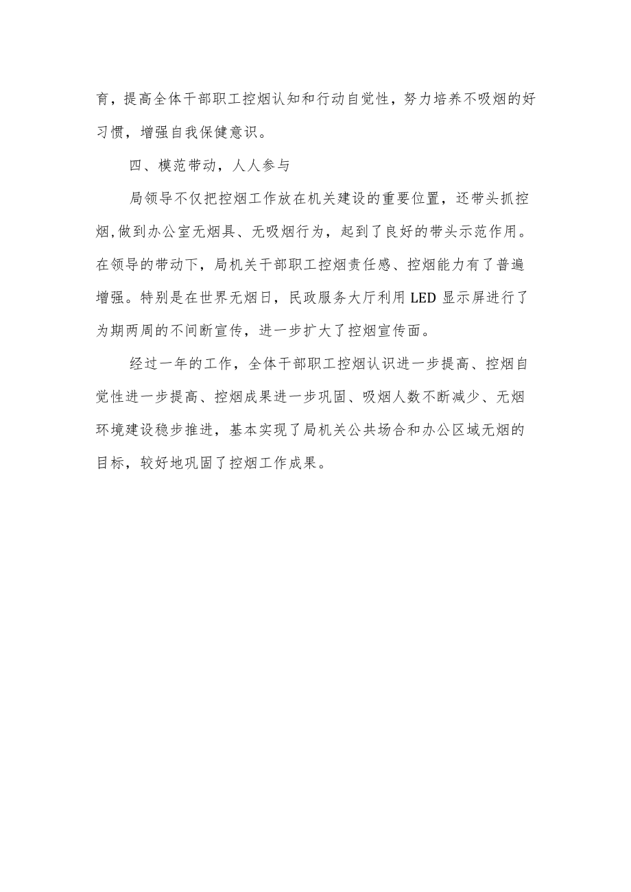 XX自治县民政局2021控烟工作总结.docx_第2页