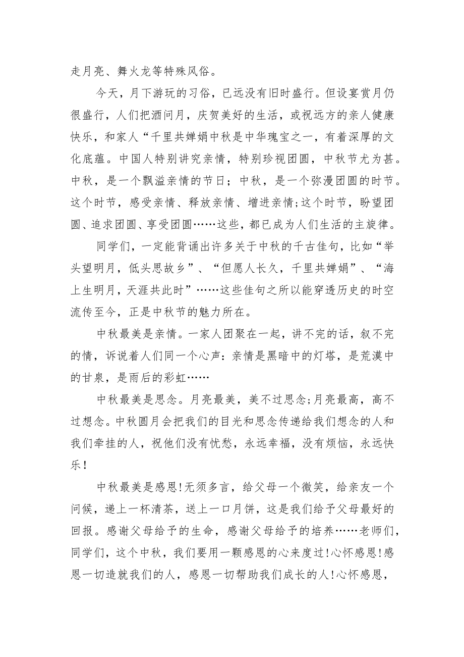XX校长在中节的讲话.docx_第2页