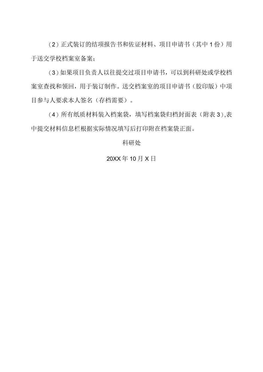 XX工贸职业技术学院关于我校省教育厅重点项目20XX结项验收工作的通知.docx_第2页