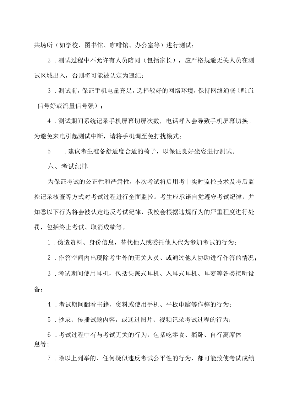 XX工贸职业技术学院202X社会扩招入学测试安排.docx_第3页