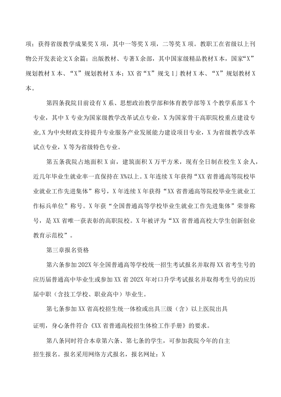 XX工贸职业技术学院202X自主招生章程.docx_第2页