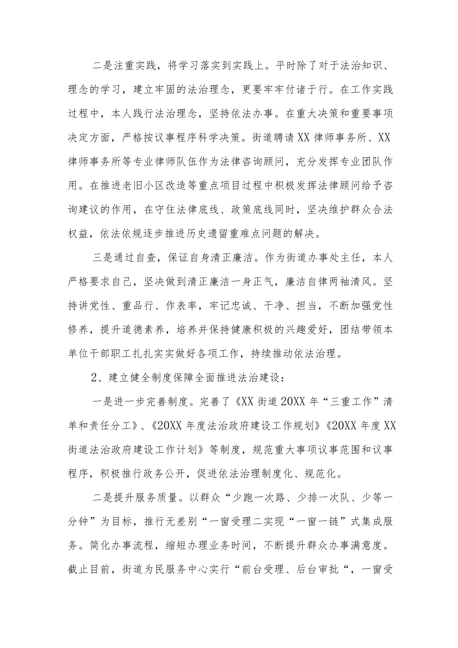 XX街道办事处主任2021述法报告.docx_第2页