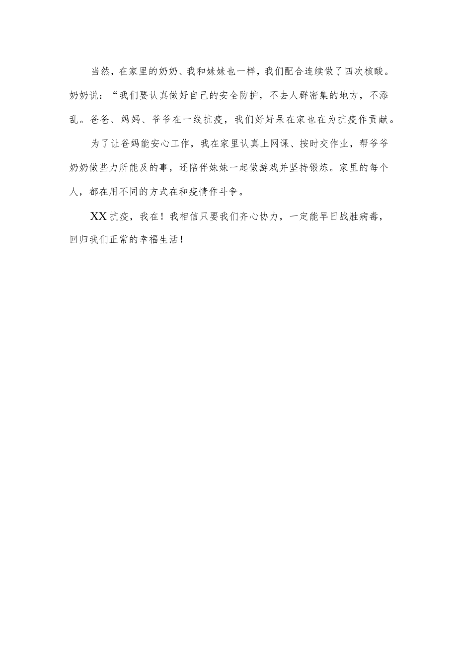 XX抗疫,我在（作文）.docx_第2页