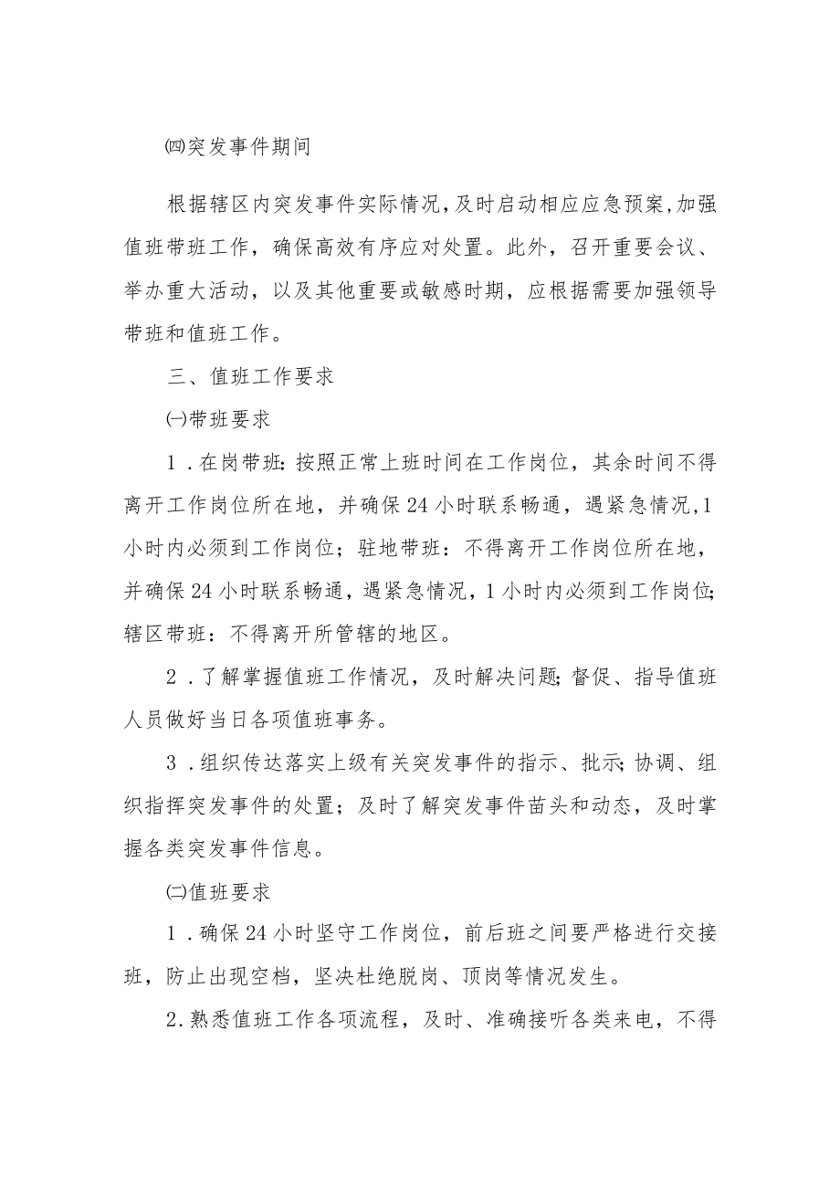 XX街道值班带班工作制度（试行）.docx_第2页