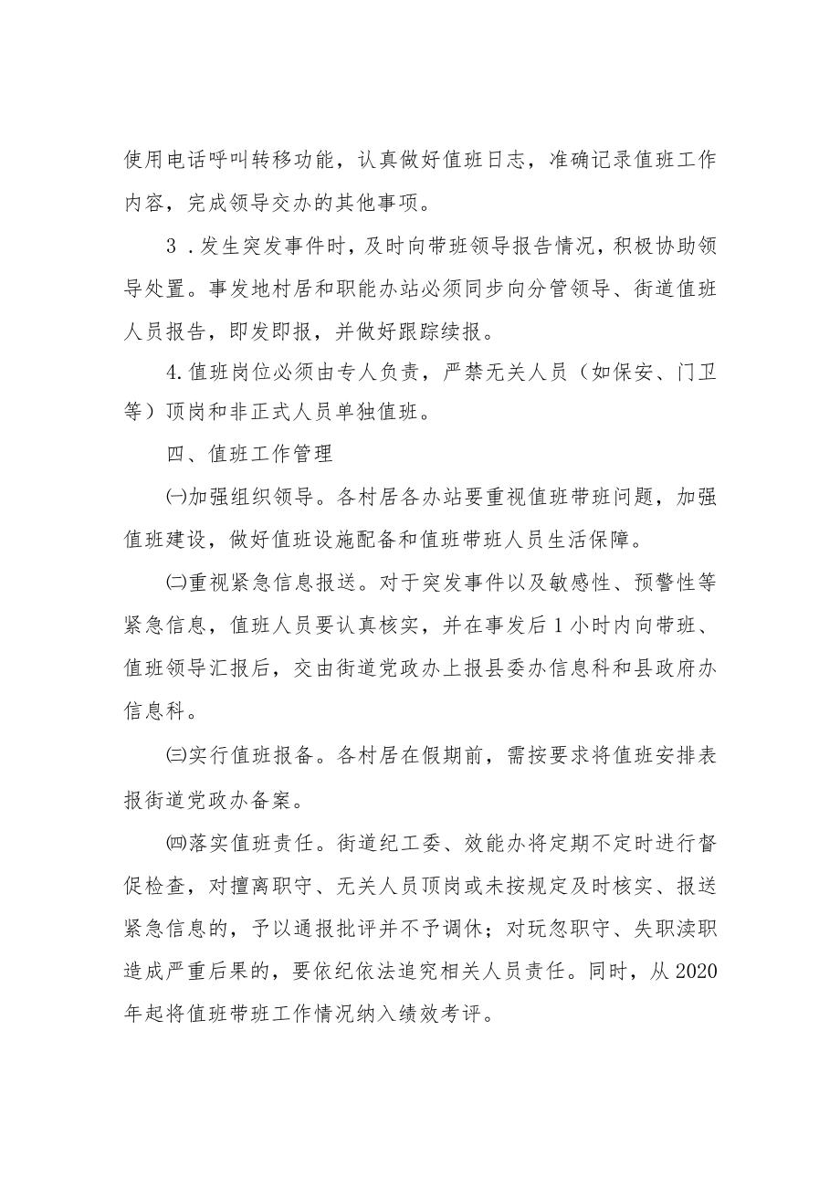 XX街道值班带班工作制度（试行）.docx_第3页