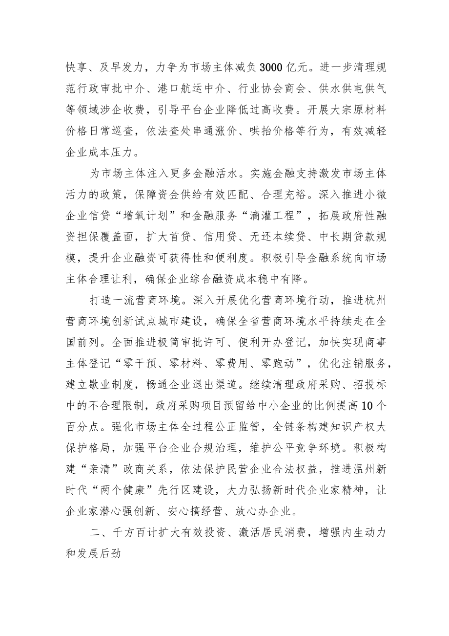 XX省人民政府关于下达2022XX省国民经济和社会发展计划的通知(20220206).docx_第2页