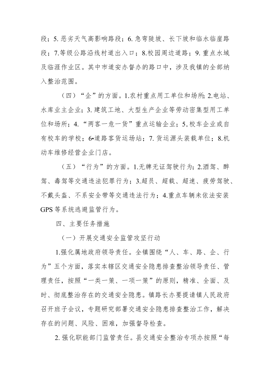 XX镇交通安全隐患排查整治专项行动工作方案.docx_第3页
