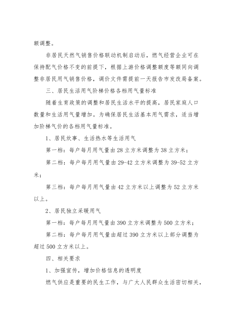 XX市城镇管道天然气配气价格和建立上下游价格联动机制实施方案.docx_第3页