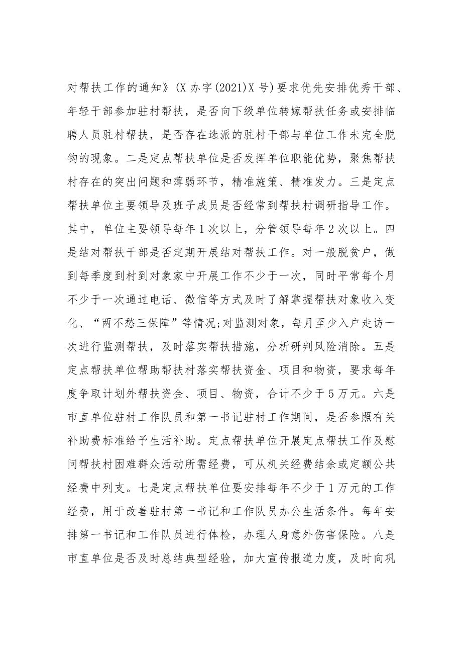 XX市市直单位巩固拓展脱贫攻坚成果同乡村振兴有效衔接工作成效考核办法.docx_第3页