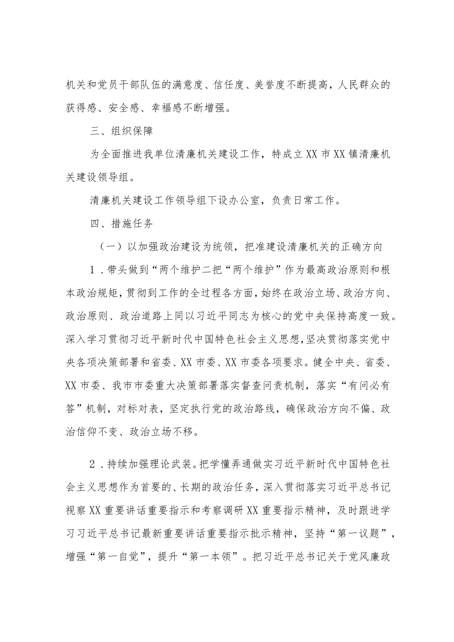 XX镇关于建设清廉机关的实施方案.docx_第2页
