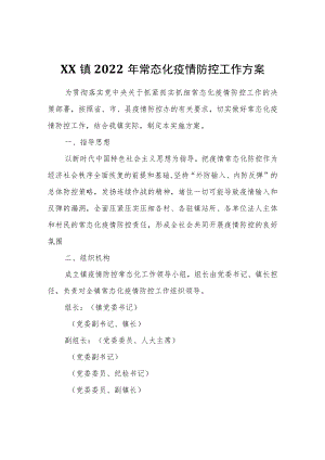 XX镇2022常态化疫情防控工作方案.docx