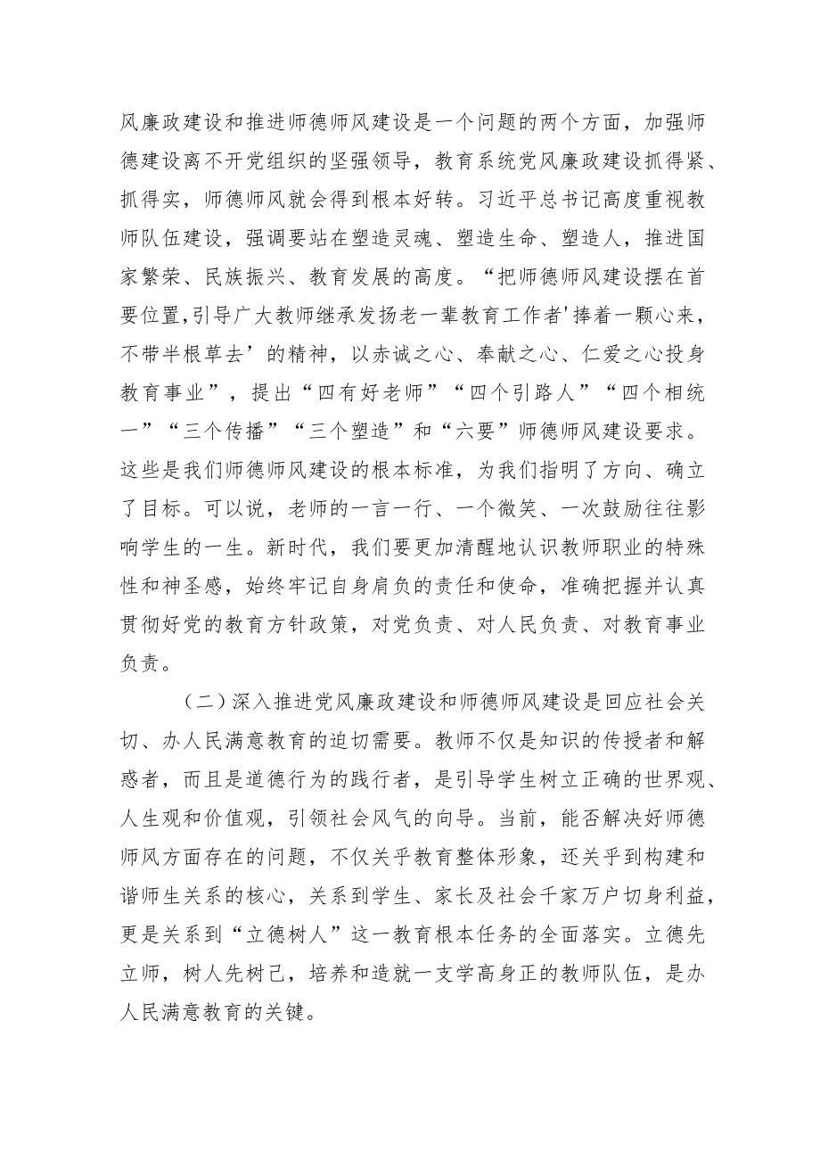 XX市教育局局长在全市教育系统党风廉政建设暨师德师风建设推进会上的讲话.docx_第2页