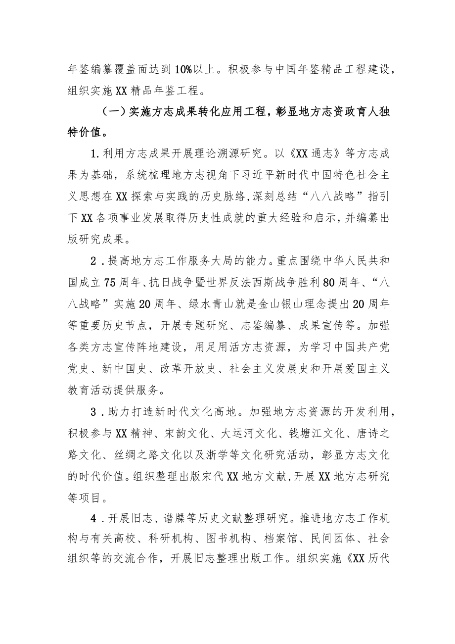 XX省人民政府办公厅关于加快推进新时代地方志事业发展的意见（2024）.docx_第3页