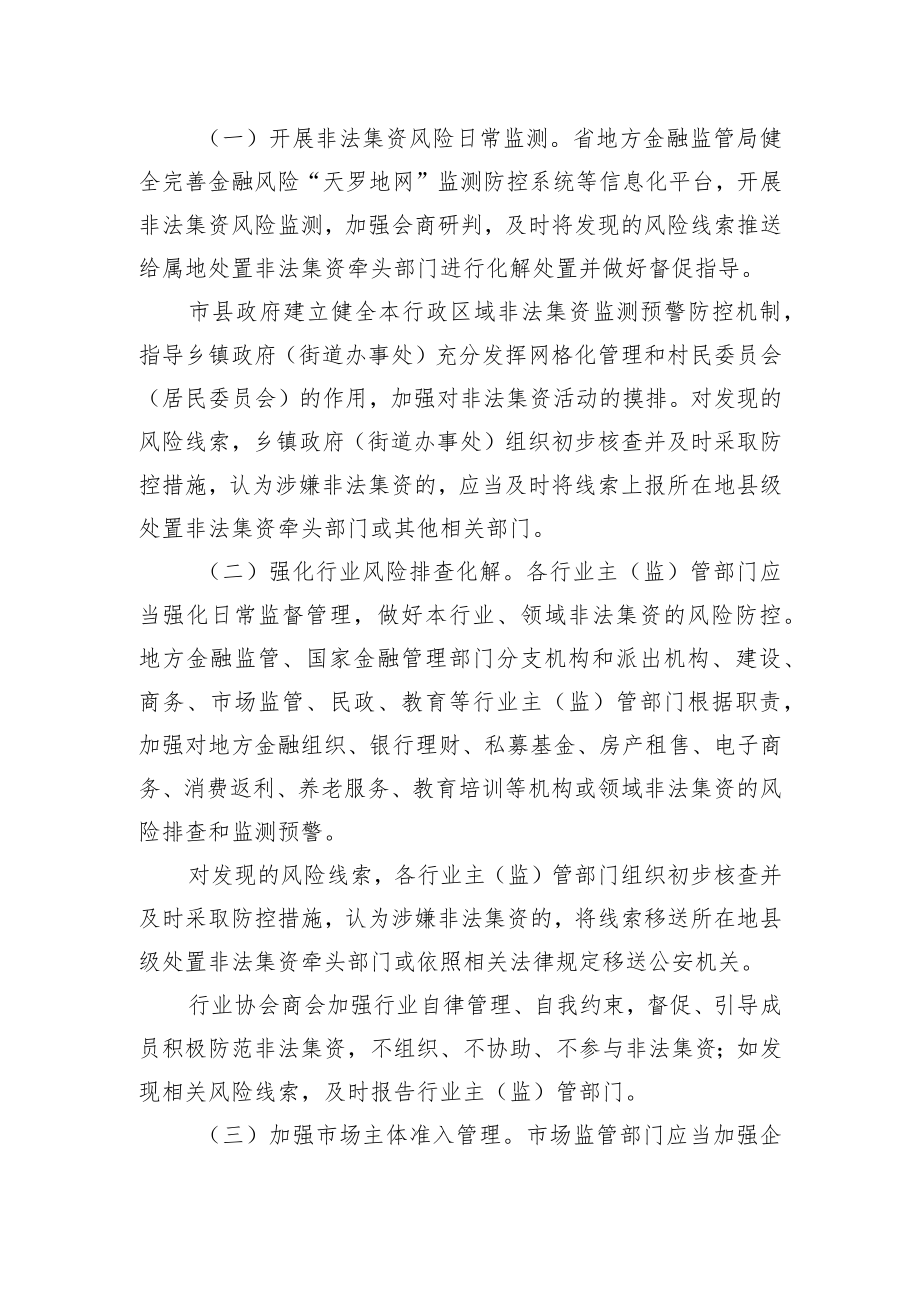 XX省人民政府办公厅关于贯彻《防范和处置非法集资条例》的实施意见.docx_第3页