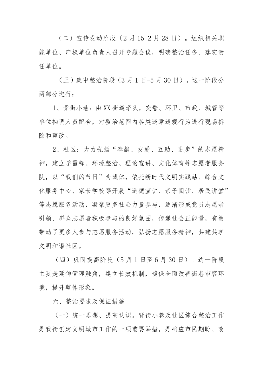 XX街道2022创建全国文明城市“一巷一社区”专项整治提升工作行动方案.docx_第3页