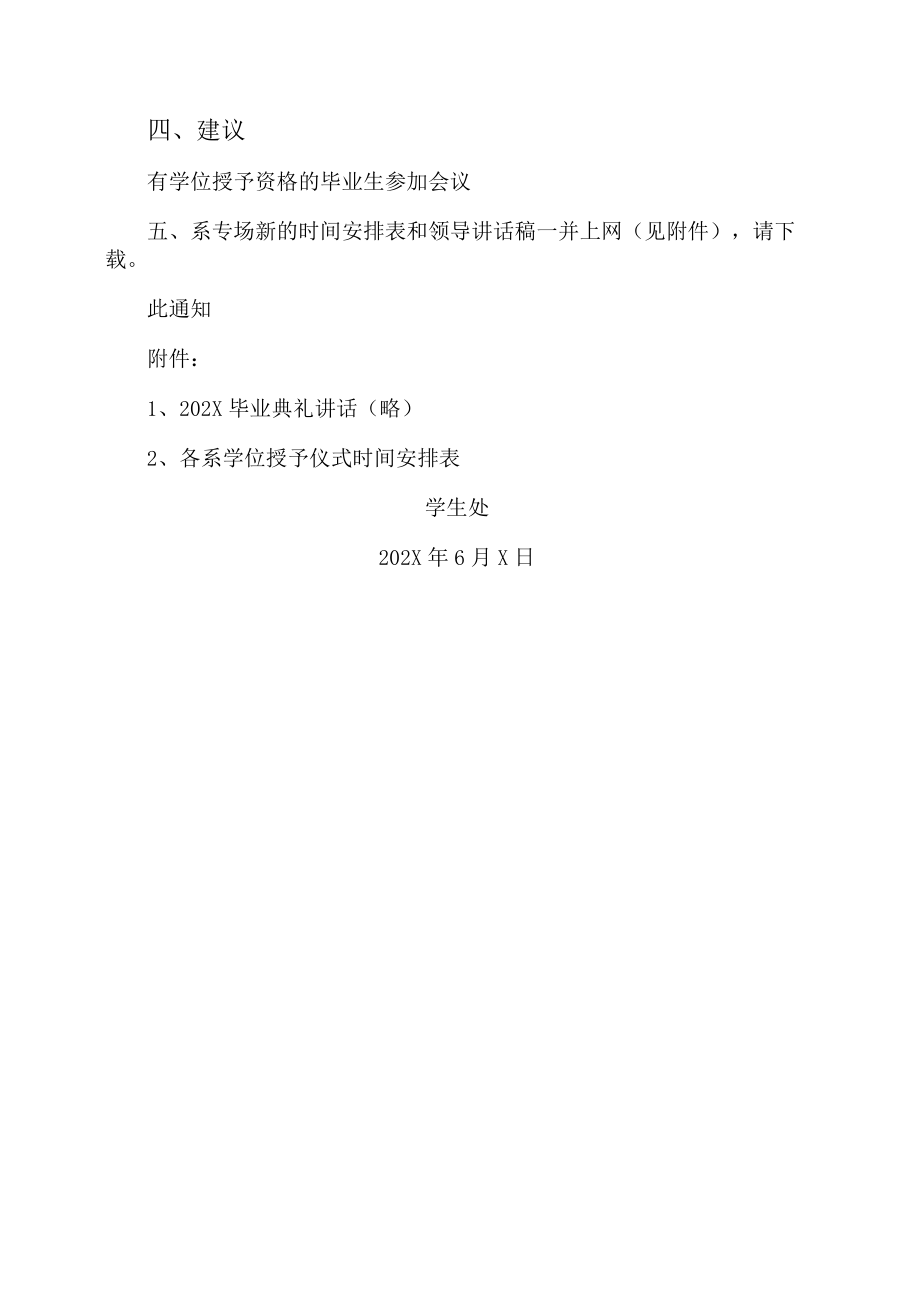 XX建筑职业技术学院关于202X毕业生学士学位授予仪式议程等有关事宜的通知.docx_第2页