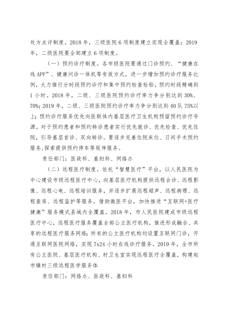XX市进一步改善医疗服务行动计划实施方案.docx_第2页