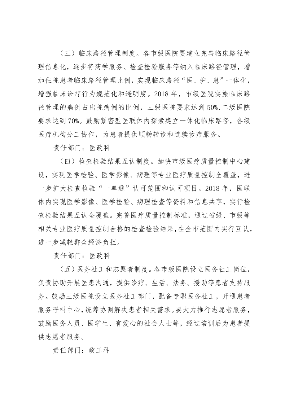 XX市进一步改善医疗服务行动计划实施方案.docx_第3页