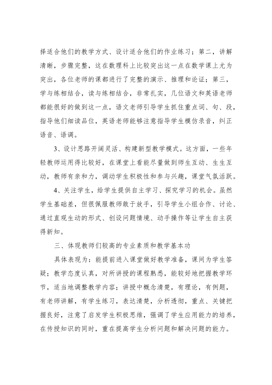XX市竞技体育学校课堂授课活动总结.docx_第2页